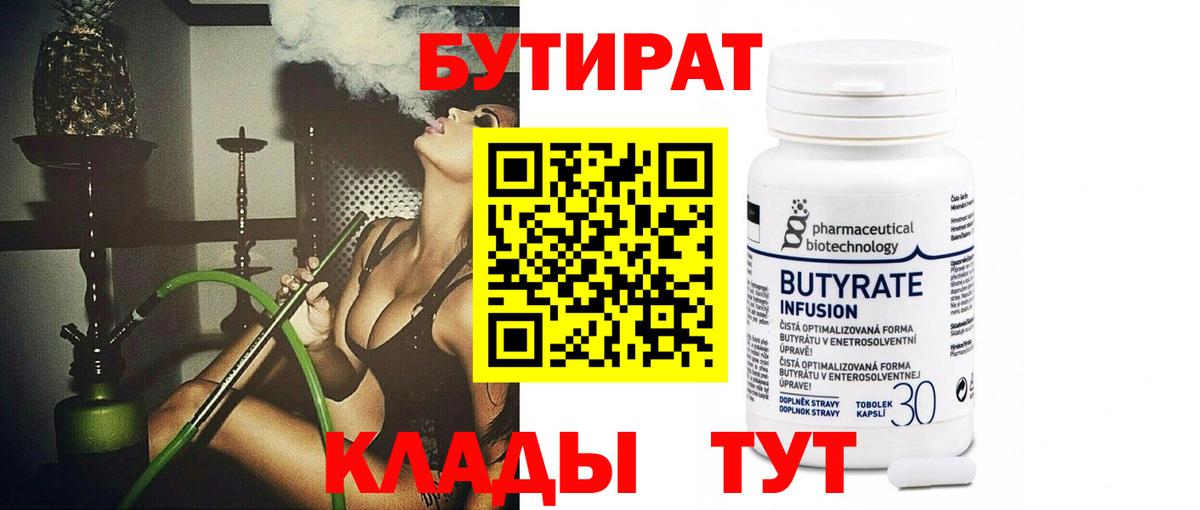 БУТИРАТ бутандиол Ленинск-Кузнецкий
