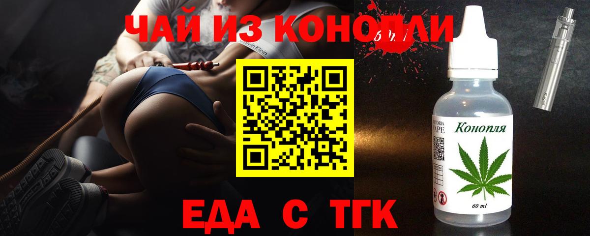 Еда ТГК марихуана  Вход с VPN  Ленинск-Кузнецкий 