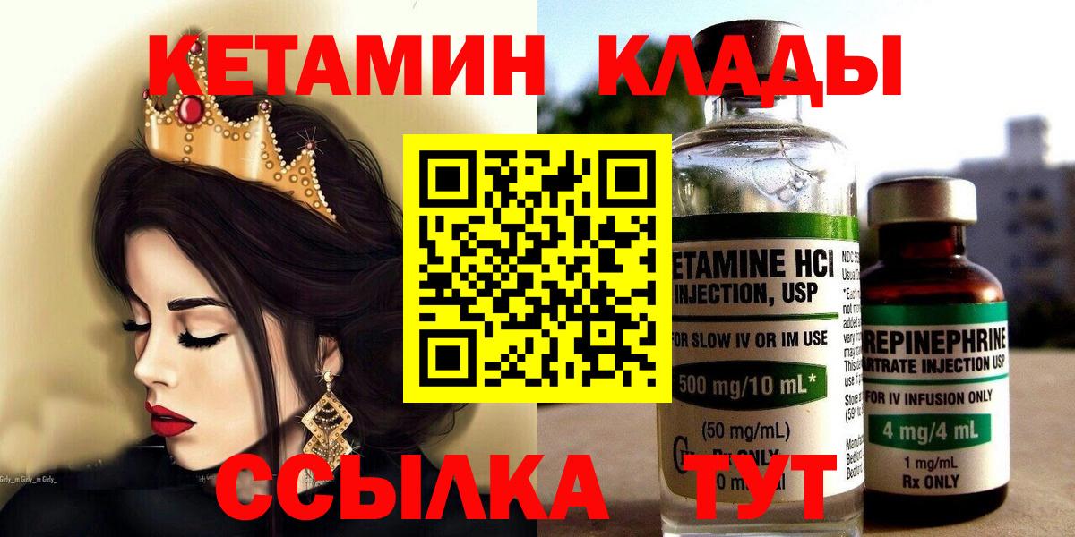 КЕТАМИН VHQ  Вход с VPN  Кетамин VHQ  Ленинск-Кузнецкий 