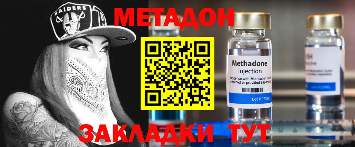 Метадон VHQ  Метадон methadone  Вход с VPN  Ленинск-Кузнецкий 